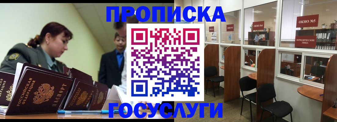 прописка регистрация в Новокубанске