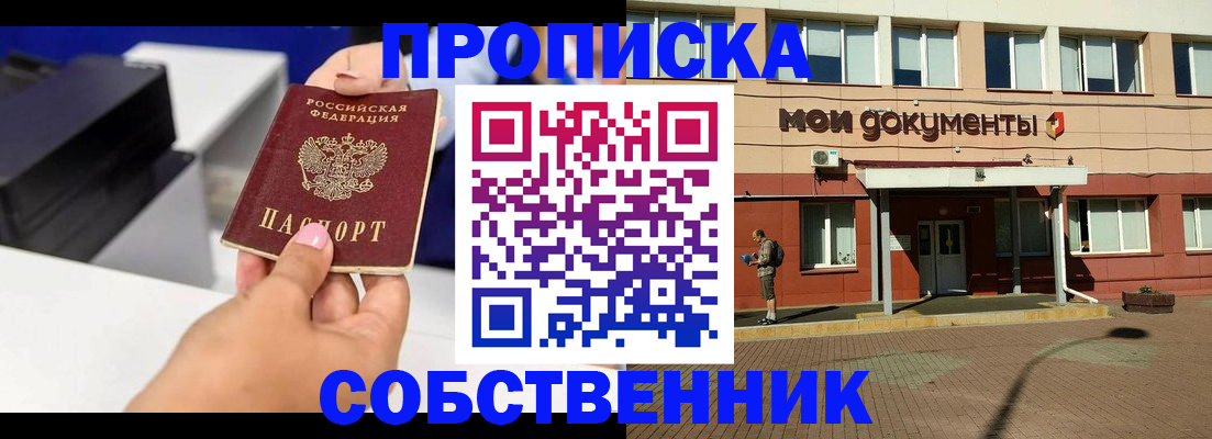 купить прописку в Новокубанске