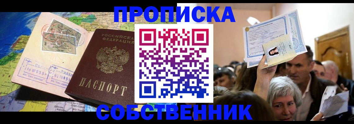 прописка регистрация в Новокубанске